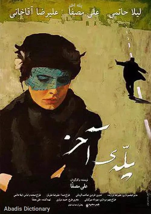 پله اخر